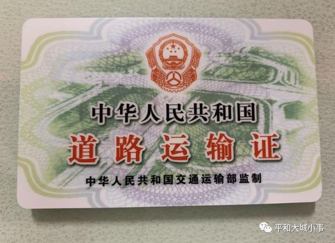 工作人员向经营者漳州顺和物流有限公司发放了普通货物车辆道路运输证