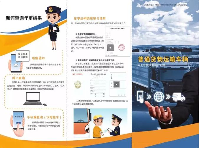 北京道路普通货运车辆能网上年审